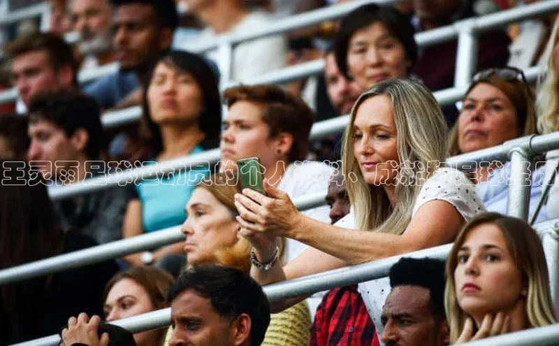 辉达注册账号入口雷柏科技王灵雨足球运动员的个人资料、成就和足球经历