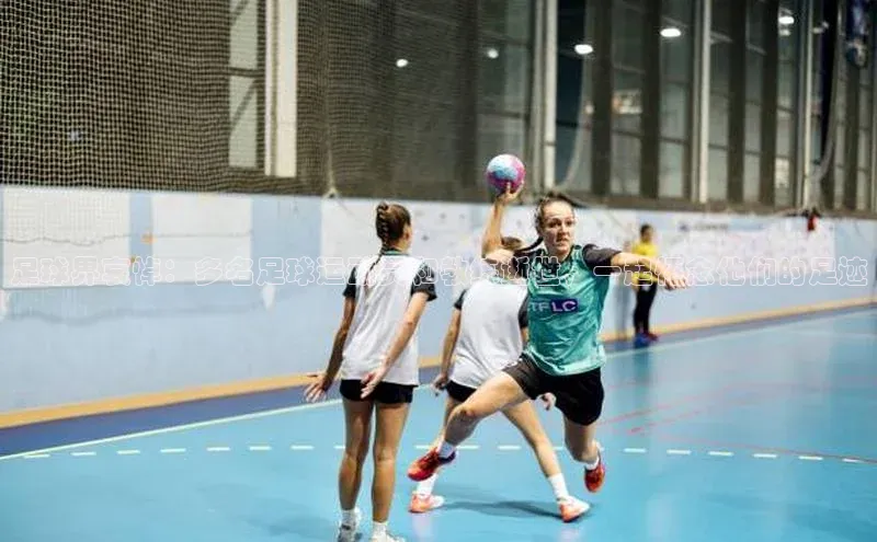 辉达注册平台文心一言足球界哀悼：多名足球运动员和教练逝世，一起怀念他们的足迹