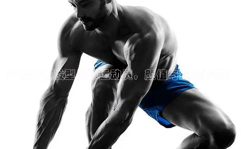 辉达注册账号入口百家号30位中长发型足球运动员，颜值与实力并存！