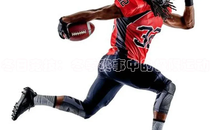 辉达官网百度教育冬日竞技：冬季赛事中的极限运动