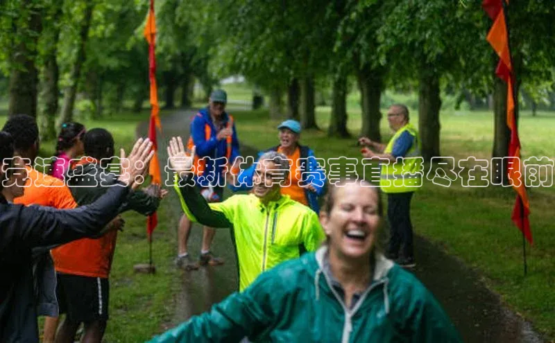 竞速盛宴：最新体育赛事直播尽在眼前