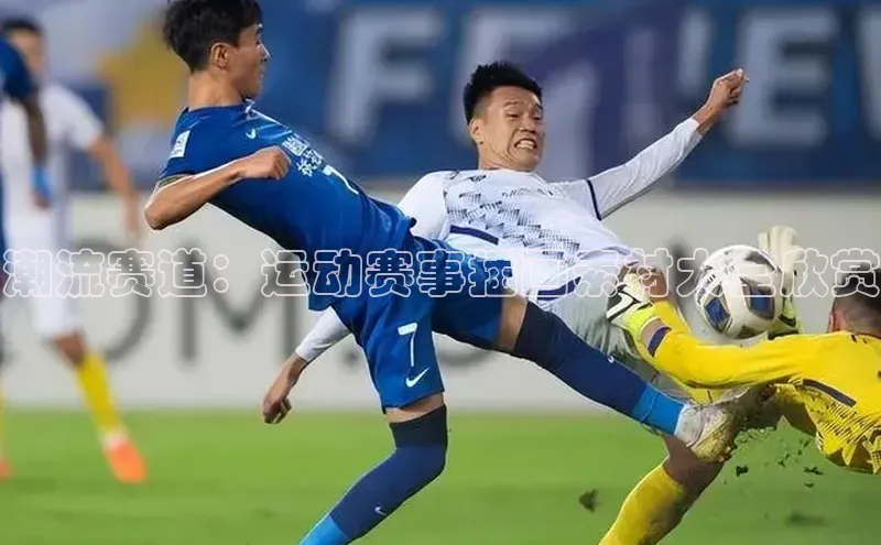 潮流赛道：运动赛事插画素材大全欣赏