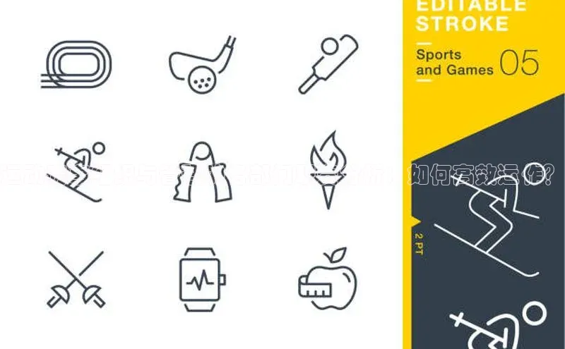 运动赛事组织与管理的各部门职责分析：如何高效运作？